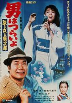 Tora-san\'s Song of Love