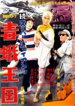 Zoku sûpâ jaiantsu - Dokuga Ôkoku