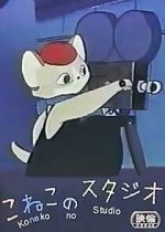 Kitten\'s Studio (Short 1959)