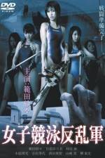 Joshikyôei hanrangun