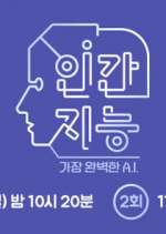 Human Intelligence â€“ The Most Perfect A.I.
